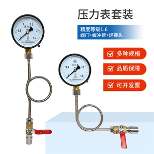 压力表测水压成套装带缓冲管阀门底座管道自来水Y100油压气压径向
