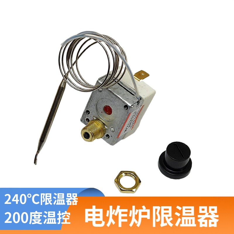 电炸炉限温器240度电炸锅温控器油炸锅配件200度空气炸锅温控开关