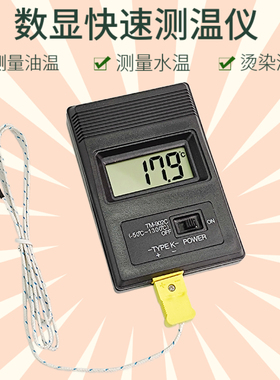 TM902C快速测温仪高温数显温度表表面食品温度计烫染测温计油温表