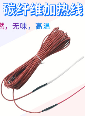 地暖养殖碳纤维发热线 保温板榻榻米电热线发热丝 硅胶加热线成品