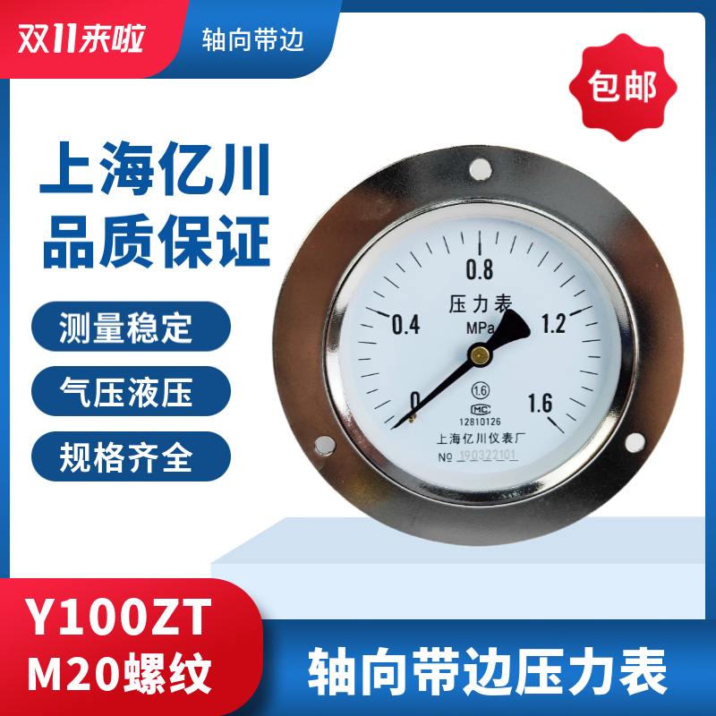 上海轴向面板式压力表
