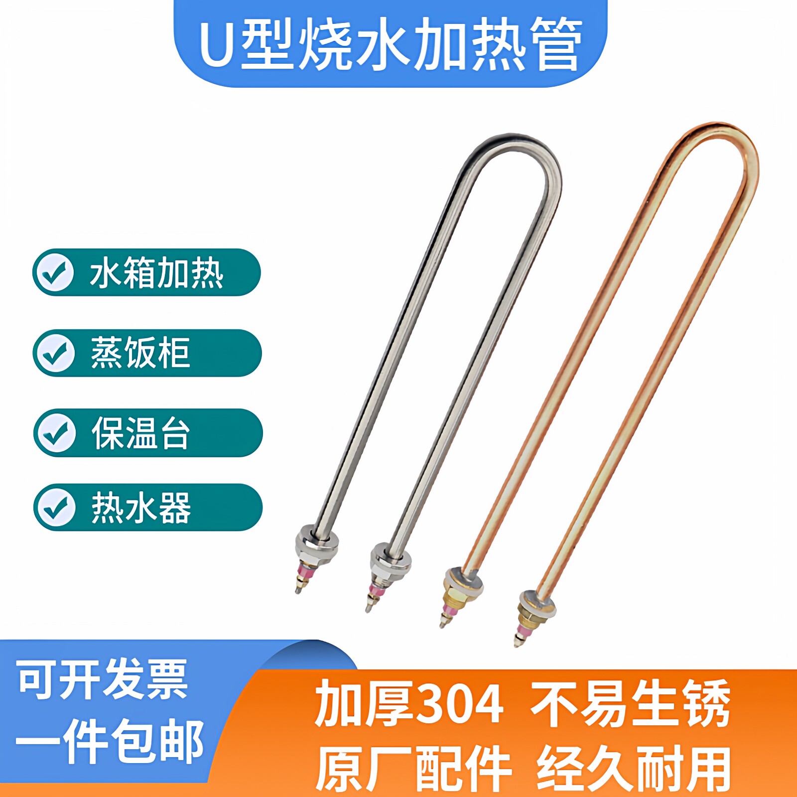 蒸饭机电热管不锈钢单U型烧水加热管棒 220v380v水箱发热管2kw3kw