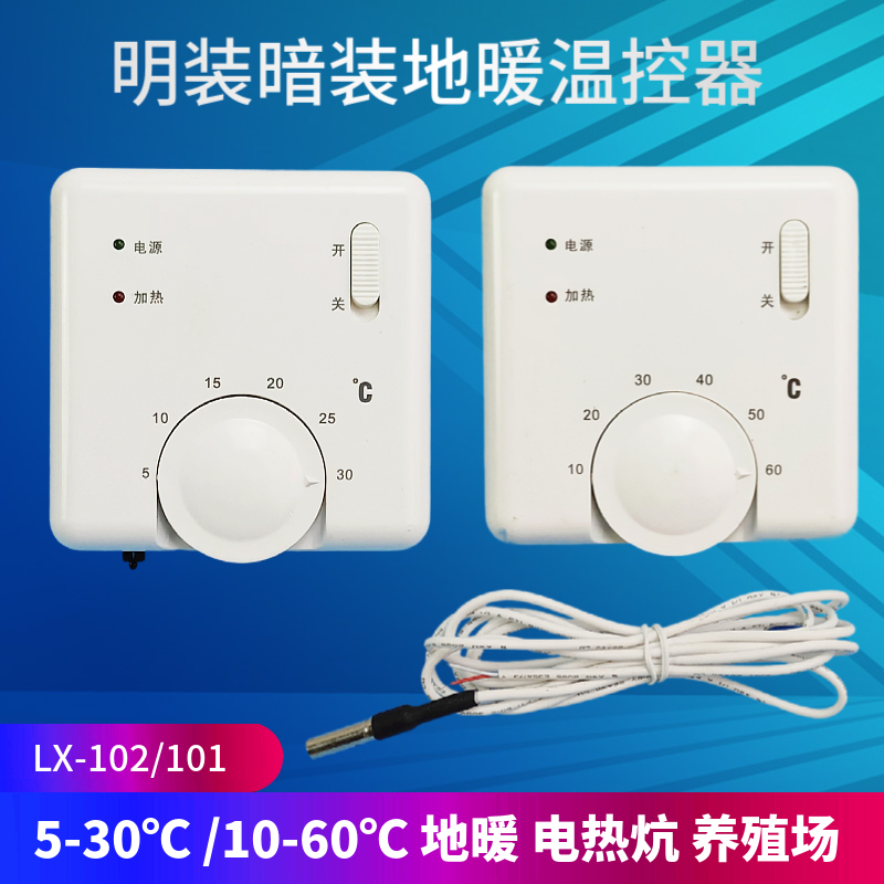 包邮明装电热地暖温控器