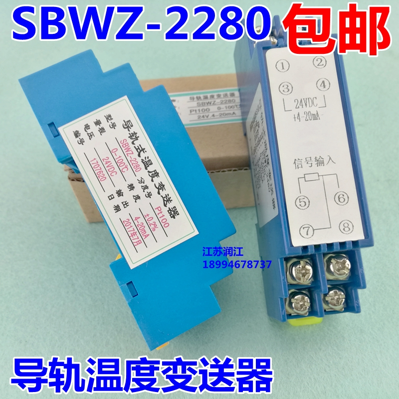 SBWZ-2280导轨式温度变送器PT100 0.2级温度变送模块24VDC 4-20MA-封面