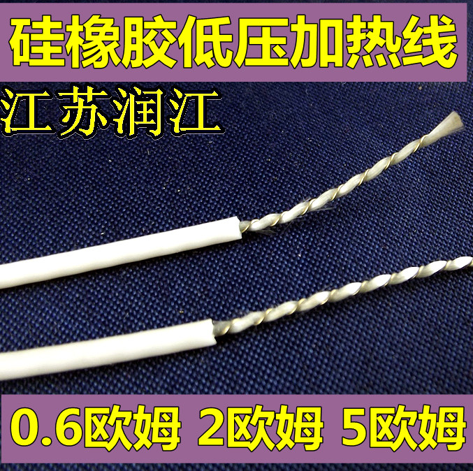 12v加热线发热线加热丝电热毯