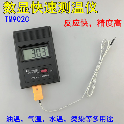 tm902c快速数显烫发测温仪
