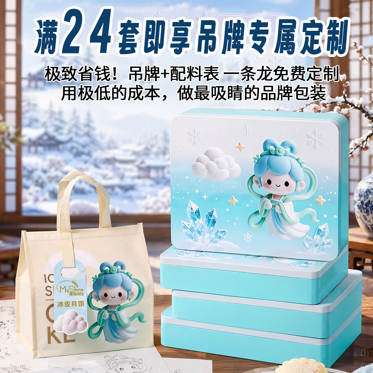 中秋新款冰皮盒榴莲冰皮月饼包装图片