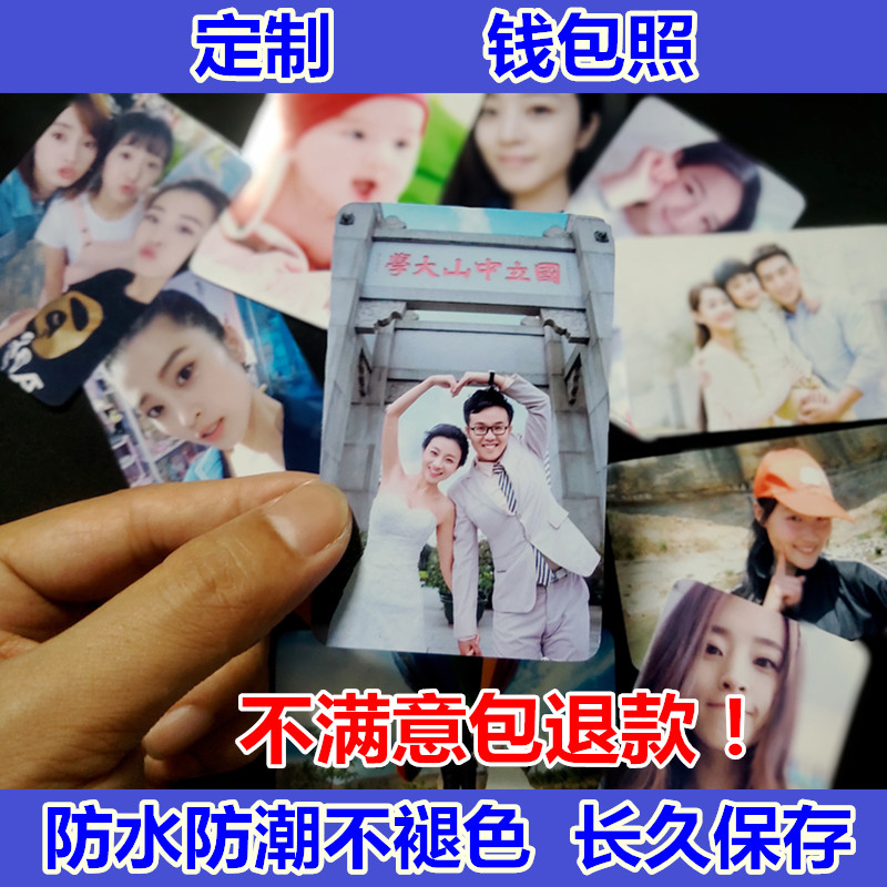 心意礼物定做钱包照片PVC卡片情侣结婚宝宝全家福像 情人节日定制