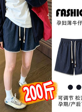 孕妇短裤夏季2026薄款仿牛仔裤