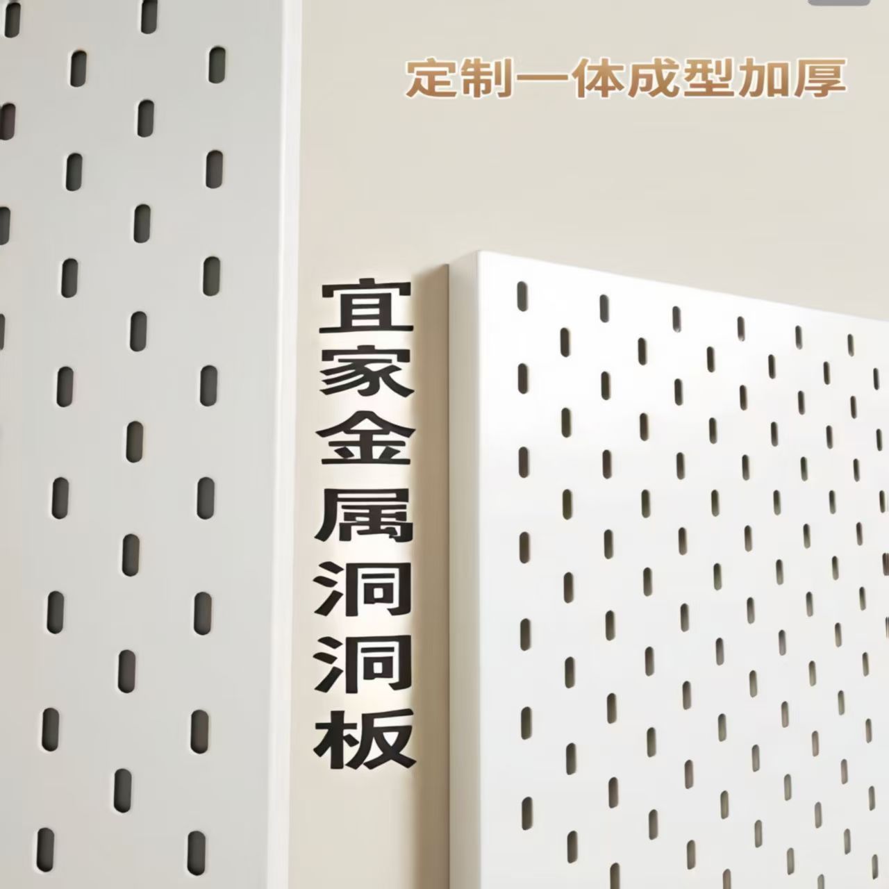 定制宜家孔加厚一体成型洞洞板电竞造型墙厨房阳台
