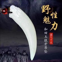 和田玉狼牙吊坠男士项链玉狼牙白玉吊坠男正品天然玉石女玉牌玉坠