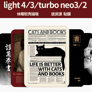 适掌阅light4/neo3/Ultra保护套turbo休眠IReader电子书阅读器皮套neo2 软壳light3翻盖彩绘盖子磁吸款