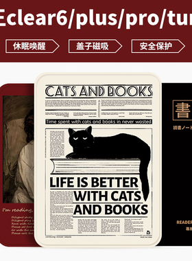 适用汉王clear6plus/6pro保护套Clear6英寸turbo磁吸智能休眠唤醒电纸书保护壳翻盖电子书阅读器皮套外壳简约