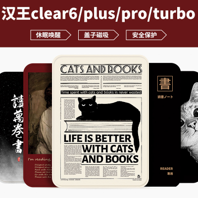 适用汉王clear6plus/6pro保护套Clear6英寸turbo磁吸智能休眠唤醒电纸书保护壳翻盖电子书阅读器皮套外壳简约