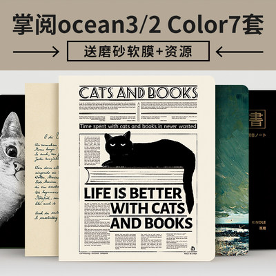 掌阅ocean3/t/2磁吸秒装color7套