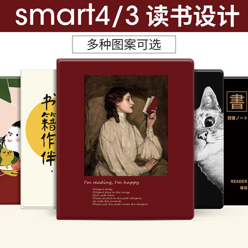 适用掌阅smart4/3套4pro不撞壳