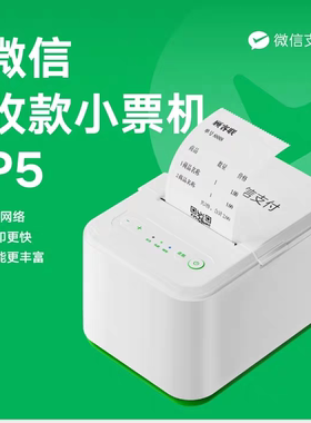 微信小票机P4扫码点餐小程序订单4G网络收款小票自动云打印P2P3P5