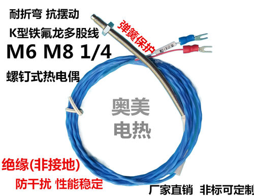 K型热电偶 公英制粗细M6M8螺牙钉式温度仪表传感器耐折弯摆动探头