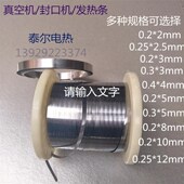 真空包装 12MM配件电热扁丝 机加热条封口机发热丝条