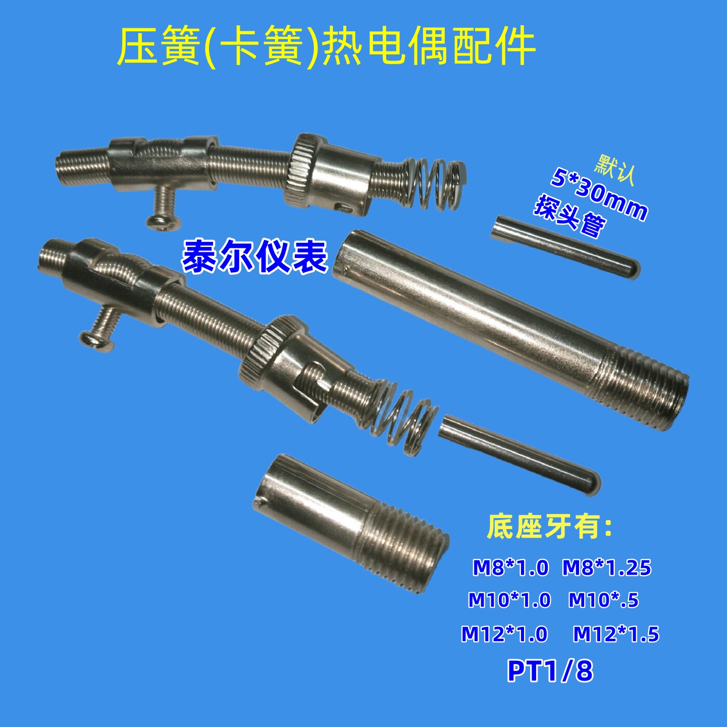 压簧式热电偶 壳k型卡扣环M8底座螺纹牙M10M12探头温度传感器配件