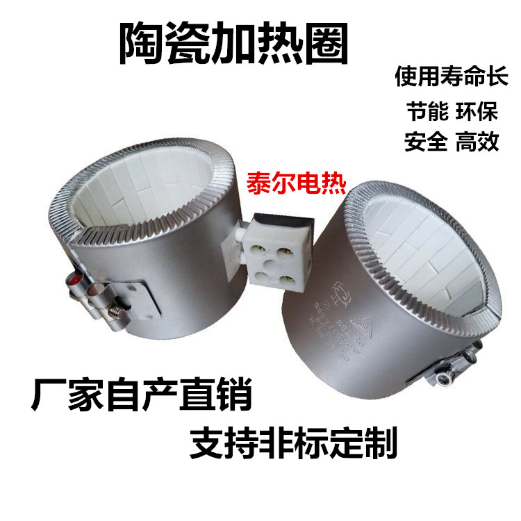 熔喷布口罩注塑机挤出射咀陶瓷发热炮筒电热圈高温加热器220V380V
