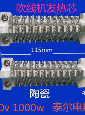 陶瓷吹线机烘线机加热丝箱包鞋用吹线机电热丝 发热芯 缝纫机配件