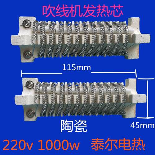 陶瓷吹线机烘线机加热丝箱包鞋用吹线机电热丝 发热芯 缝纫机配件