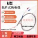 垫贴片式 圆孔冷压鼻探头K型温度传感器感温线 表面端面热电偶M5M6