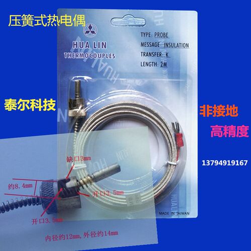 华菱压簧热电偶注塑机卡扣屏蔽感温线k型耐高温温控仪探头非接地