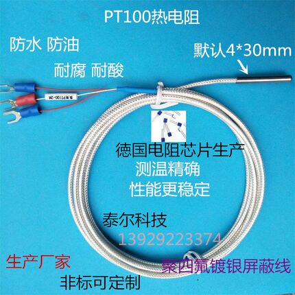 WZP-pt100温度传感器 铂热电阻偶精密防腐蚀防水型高温探头控制线