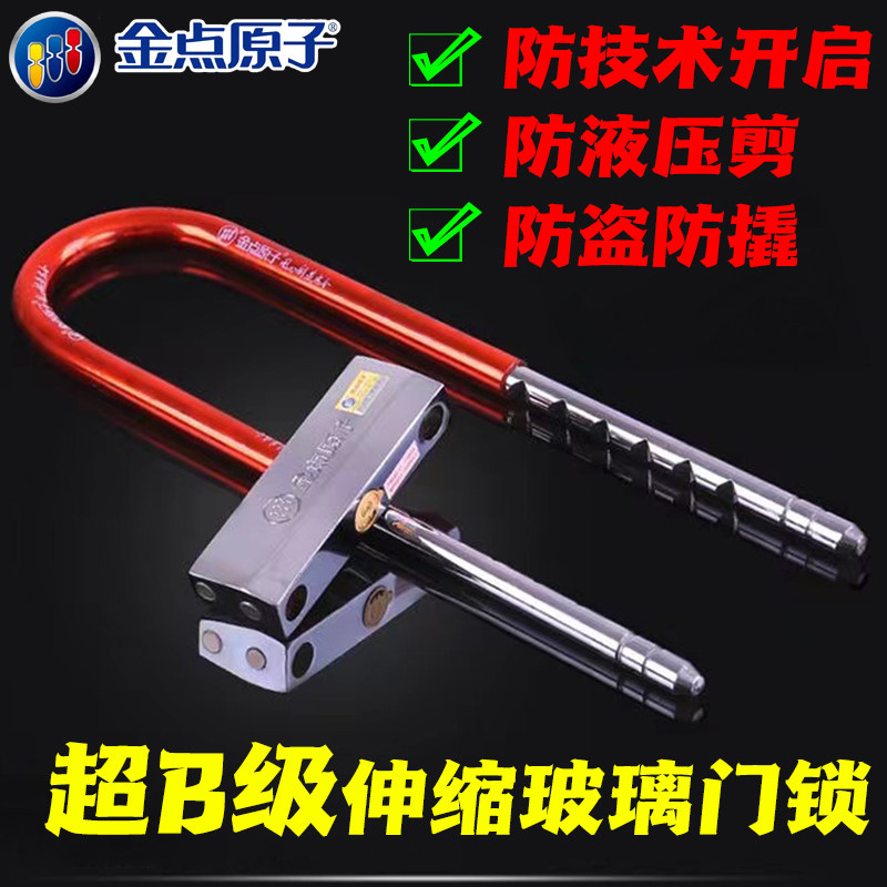 金点原子玻璃门锁U型门插锁拉手锁门锁防盗锁头加长商铺防剪长锁