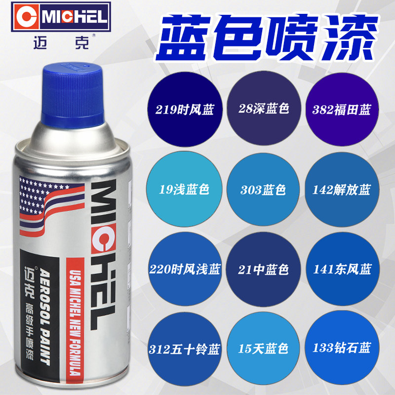 蓝色自喷漆手摇深蓝色天蓝色油漆时风蓝宝石漆涂鸦汽车彩钢瓦翻新