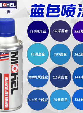蓝色自喷漆手摇深蓝色天蓝色油漆时风蓝宝石漆涂鸦汽车彩钢瓦翻新