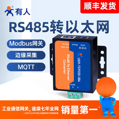 RS485转以太网串口服务器有人304