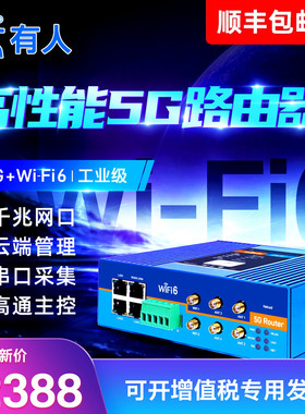 有人5G工业路由器wifi6无线插卡全网通cpe多网口千兆双sim卡IPQ6000高通芯片RS232/485串口USR-G817