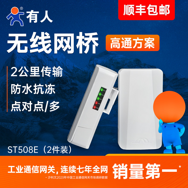 有人户外5.8G无线网桥大功率WiFi电梯监控专用室外点对点2公里传输一对多中继器cpe海康大华家用高通ST508E
