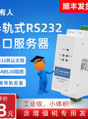 【有人物联网】RS232串口服务器导轨式串口转以太网网口模块modbus rtu转tcp工业级网络物联网设备USR-DR301