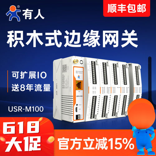 物联网控制器远程IO遥控开关M100