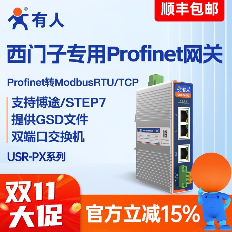 有人工业总线协议转换器PX系列