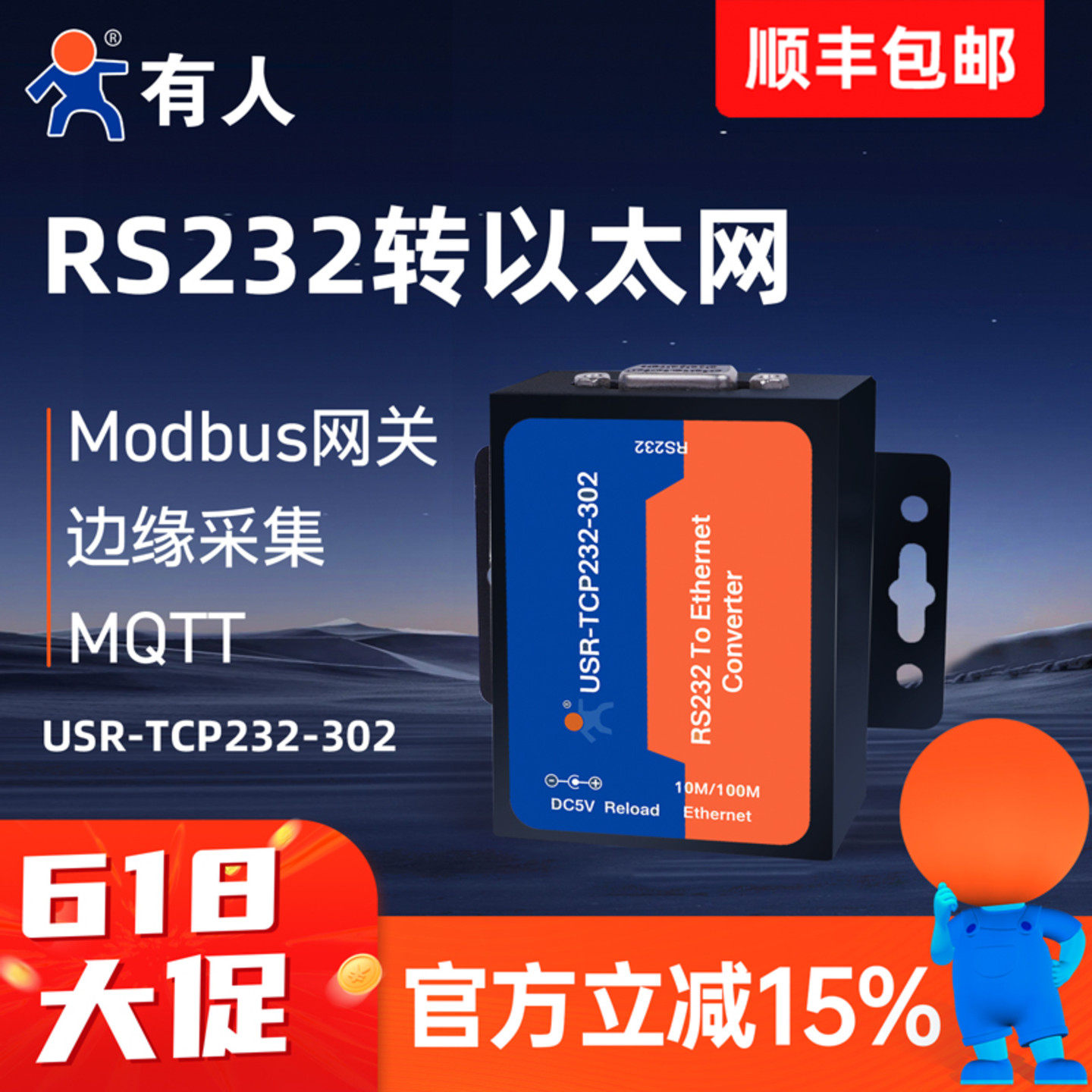 【有人物联网】串口服务器rs232转以太网Modbus网关网口TCP/IP转串口模块通讯网络传输通信TCP232-302