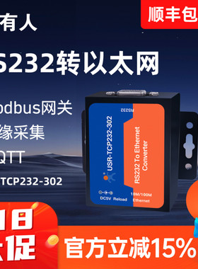 【有人物联网】串口服务器rs232转以太网Modbus网关网口TCP/IP转串口模块通讯网络传输通信TCP232-302