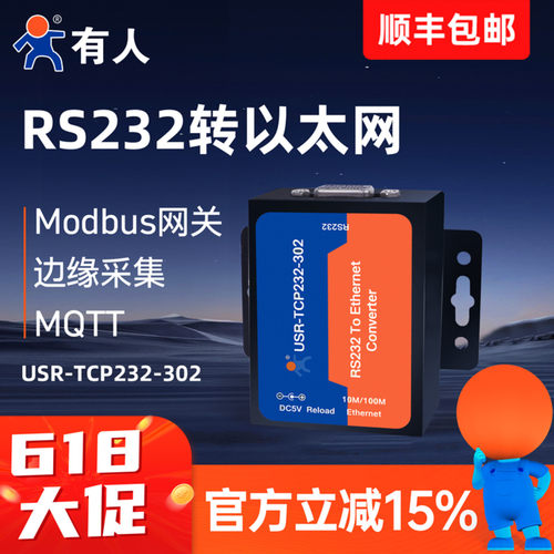 有人RS232转以太网串口服务器302