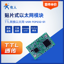 有人串口转以太网模块贴片式TTL转RJ45网口Modbus rtu转tcp网关S1