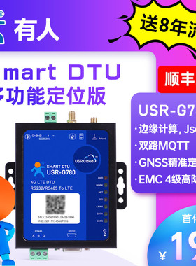 有人4G DTU全网通带GPS定位485无线MQTT边缘计算4gdtu模块G780s