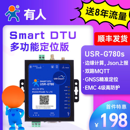 有人4GDTU模块GPS定位边缘计算