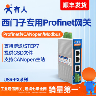 有人PLC协议转换器网关PN模块Profinet/EtherCAT转Modbus西门子PX