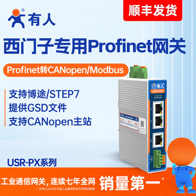 有人工业总线协议转换器Profinet