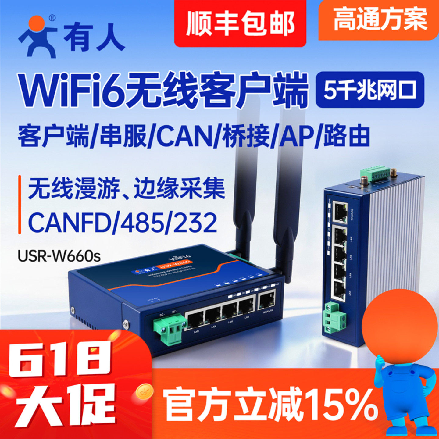 有人WiFi6无线客户端WIFI串口服务器千兆网口无线AP双频中继桥接漫游路由器交换机网桥485/232/CAN网关W660s