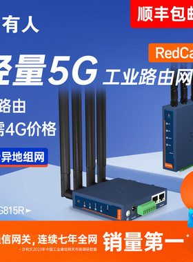 有人轻量5G插卡无线工业路由器RedCap双千兆CPE多网口WiFi6数传终端小体积DTU全网通RS232/485串口车载G815R