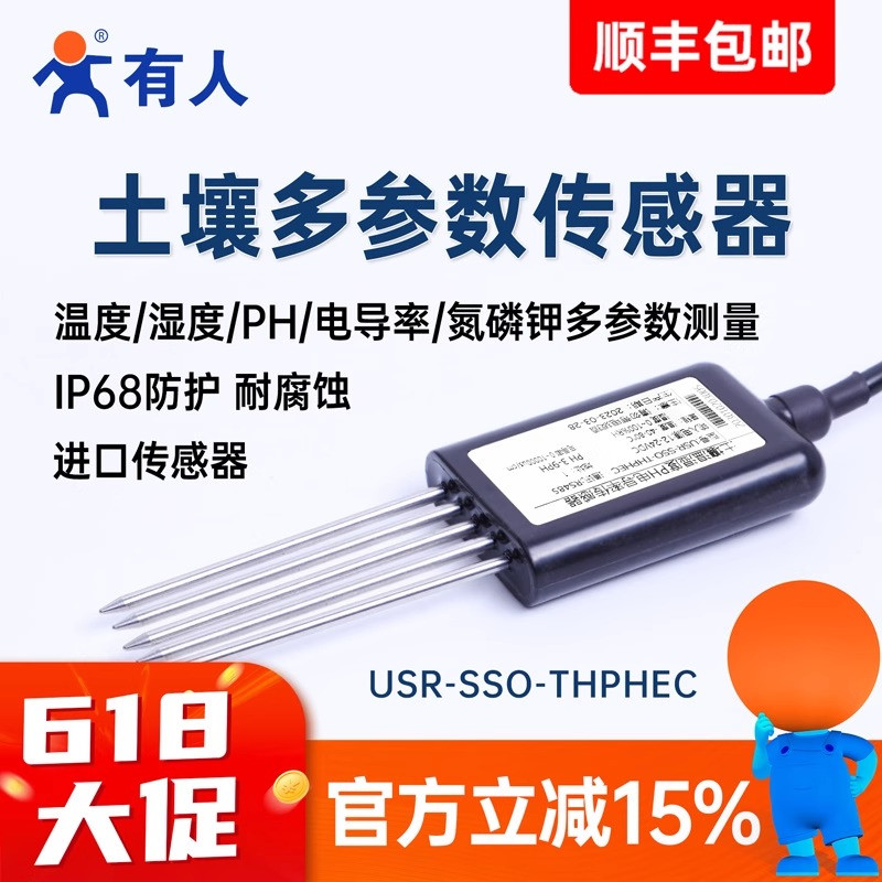 有人土壤温湿度传感器水养分ec值氮磷钾检测仪计485土质PH电导率
